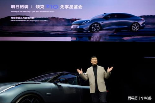 預見明日之美 領克首款純電轎車Z10全球首秀，重塑智能出行新標桿
